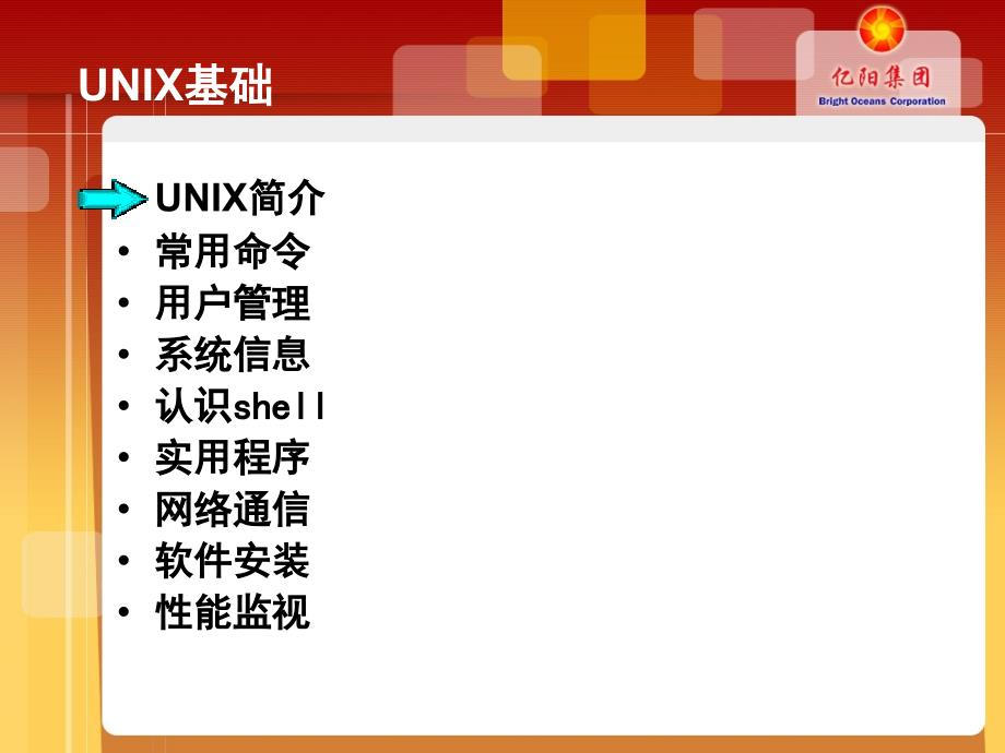 unix基础41203_第2页