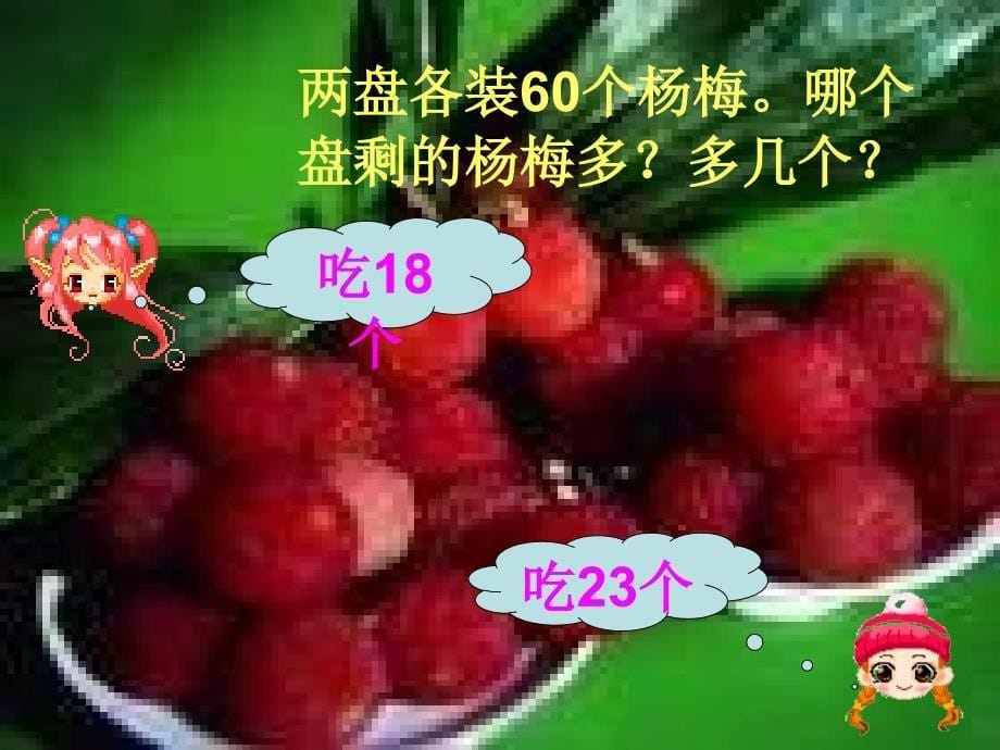 根河二小北师二下美丽的植物园课件_第5页