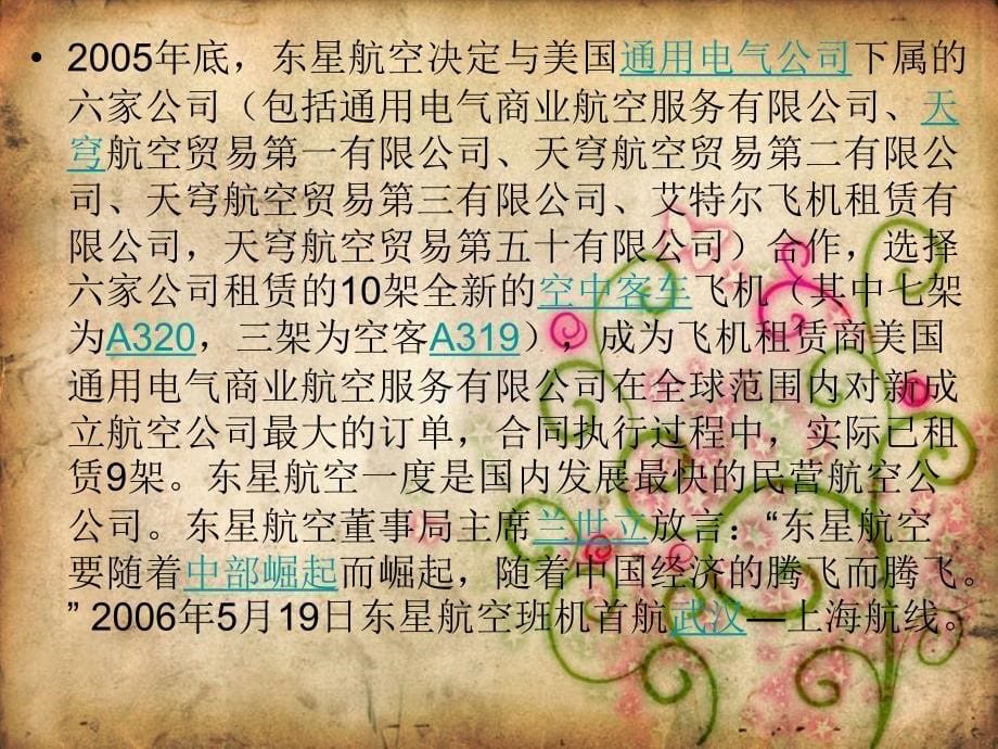 财务管理案例分析作业.ppt_第5页