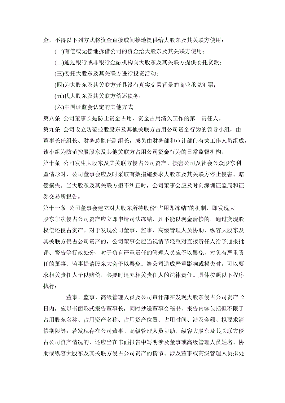 万讯自控：防范大股东及其关联方资金占用管理制度（10月）_第2页