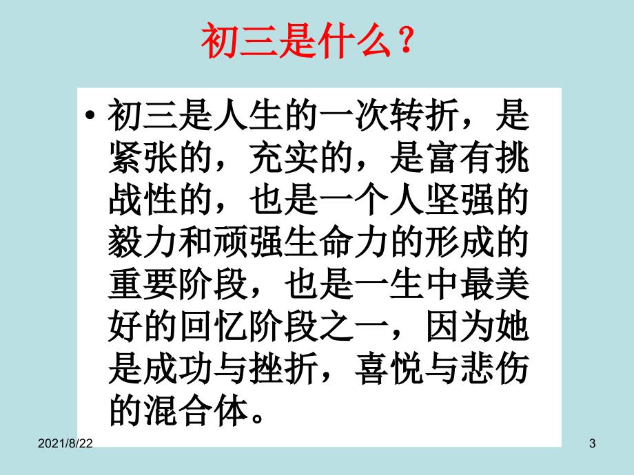 初三中考-你准备好了吗!主题班会推荐课件_第3页