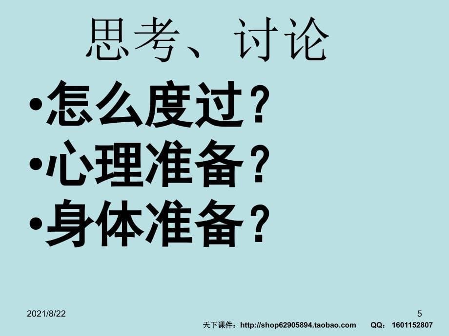 初三中考-你准备好了吗!主题班会推荐课件_第5页