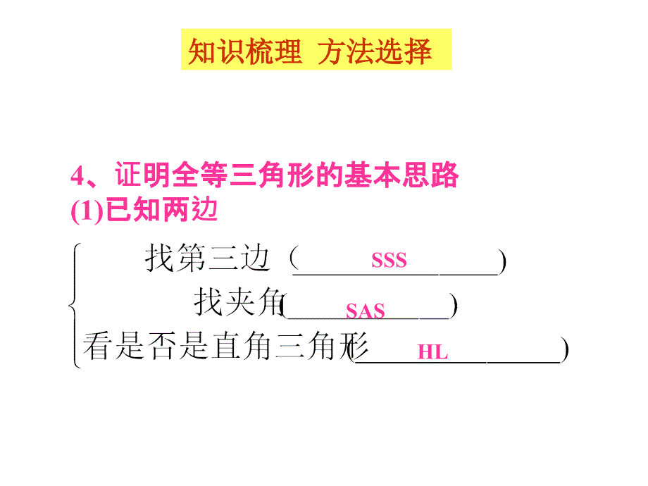 三角形全等的判定习题课[精选文档]_第4页