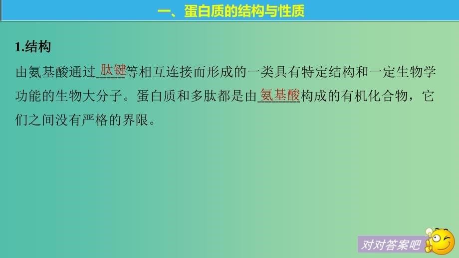 浙江专用版2018-2019版高中化学专题5生命活动的物质基础第二单元氨基酸蛋白质核酸第2课时课件苏教版选修5 .ppt_第5页