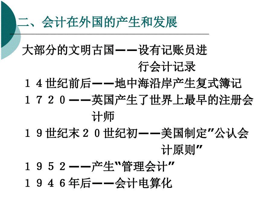 电大《基础会计》绪论PPT演示课件_第4页