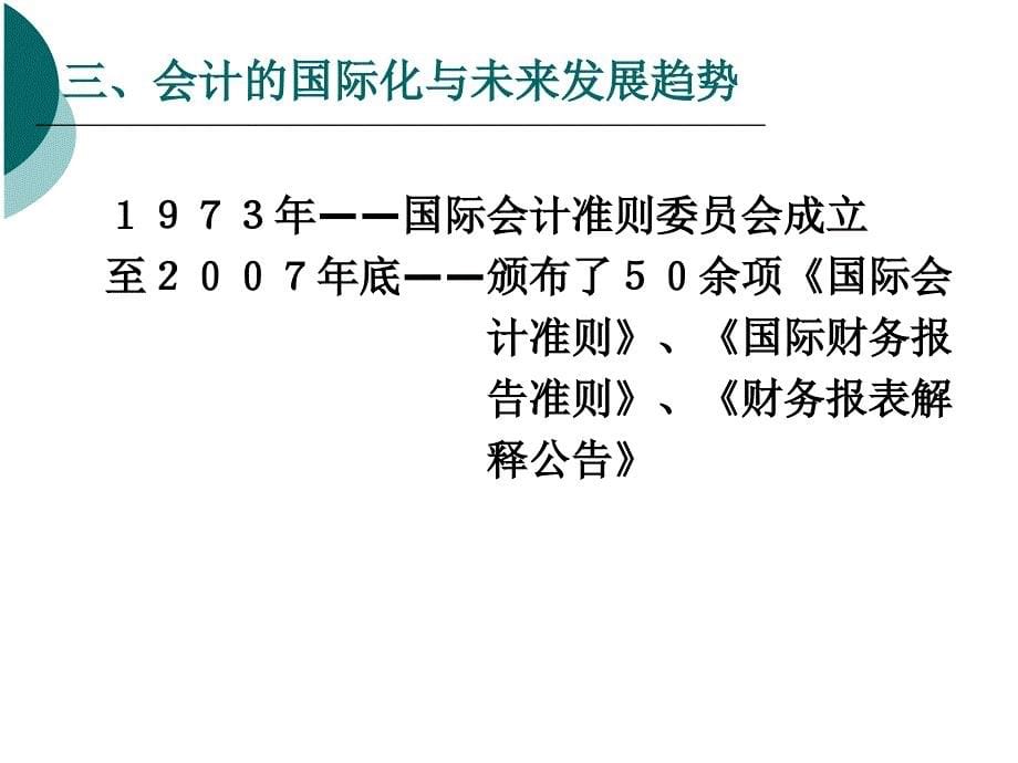 电大《基础会计》绪论PPT演示课件_第5页