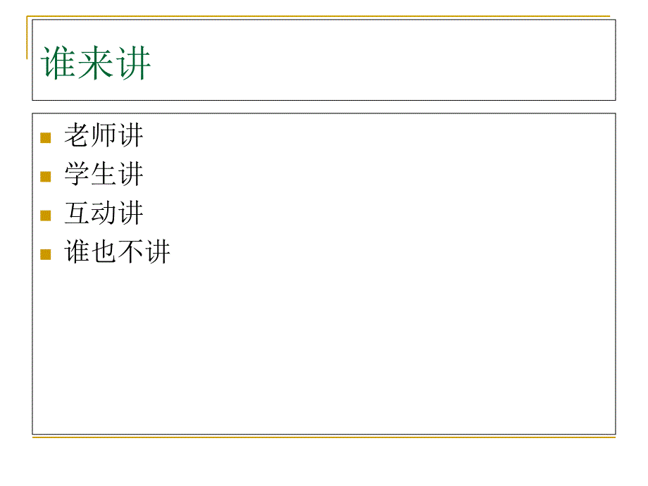 任何上好试卷评讲课.ppt_第4页