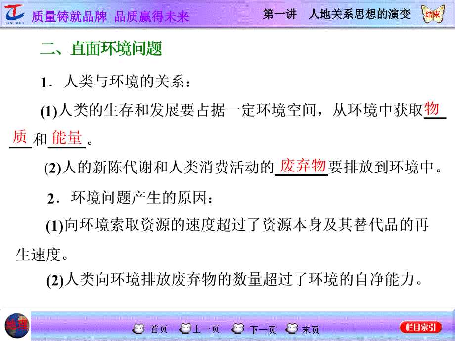 一轮复习人地关系思想的演变_第3页