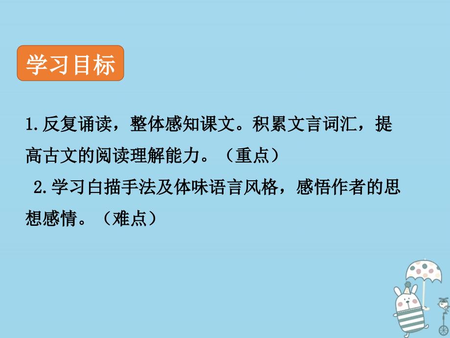 九年级语文上册第三单元12湖心亭看雪课件新人教版_第3页