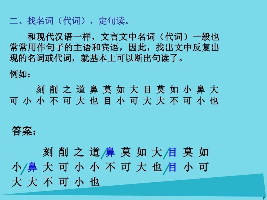 高考专题复习 文言文断句、翻译复习课件_第5页