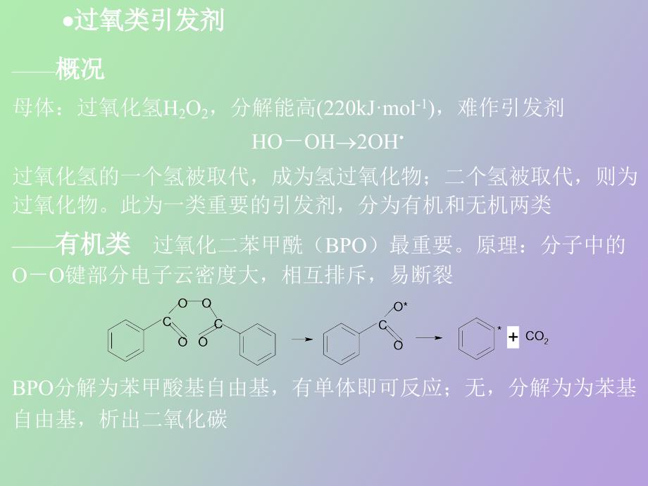 自由基聚合反应的特征_第3页