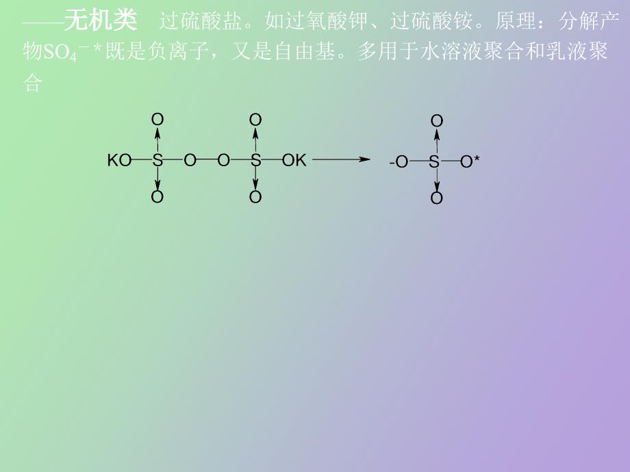 自由基聚合反应的特征_第4页