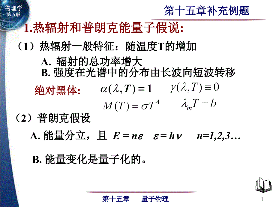 大学物理补充例题课件_第1页