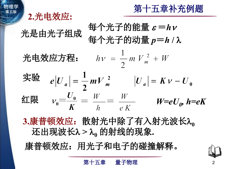 大学物理补充例题课件_第2页