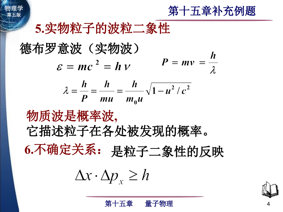 大学物理补充例题课件_第4页