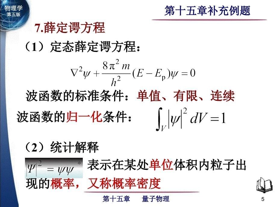 大学物理补充例题课件_第5页