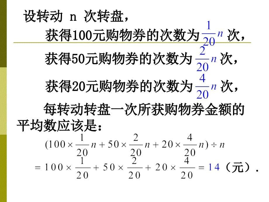 哪种方式更合算_第5页