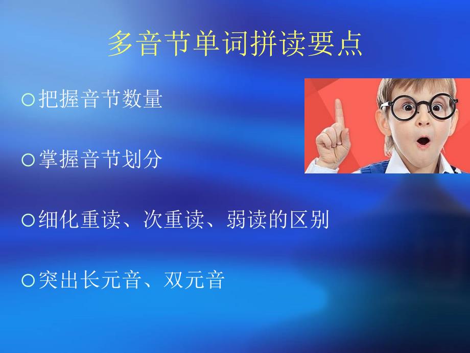 英语语音教学指导.ppt_第4页