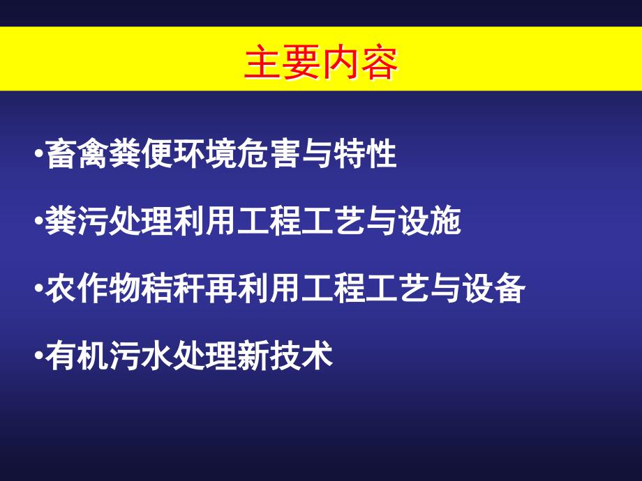 设施农业工程工艺及建筑设计第8章农业废弃物处理工程工艺讲义_第2页