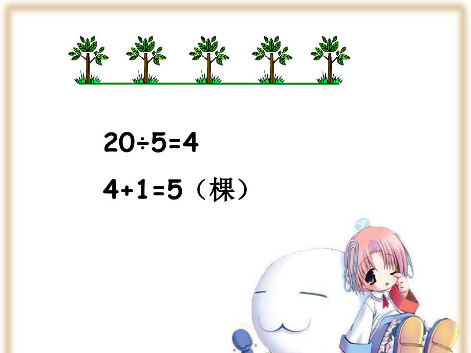 7、数学广角——植树问题课件2_第3页