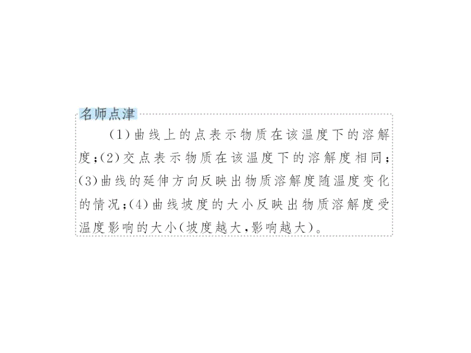 九年级化学下册第九单元溶液专题突破四溶解度曲线的应用习题课件(新版)新人教版_第4页