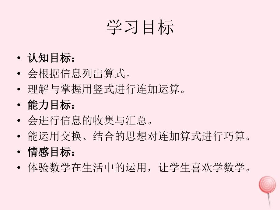 一年级数学下册3.15郊外活动课件3沪教版_第2页