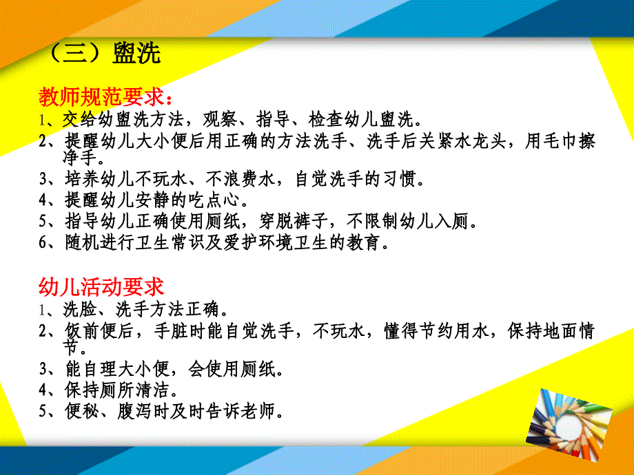 幼儿园教师培训PPT_第4页