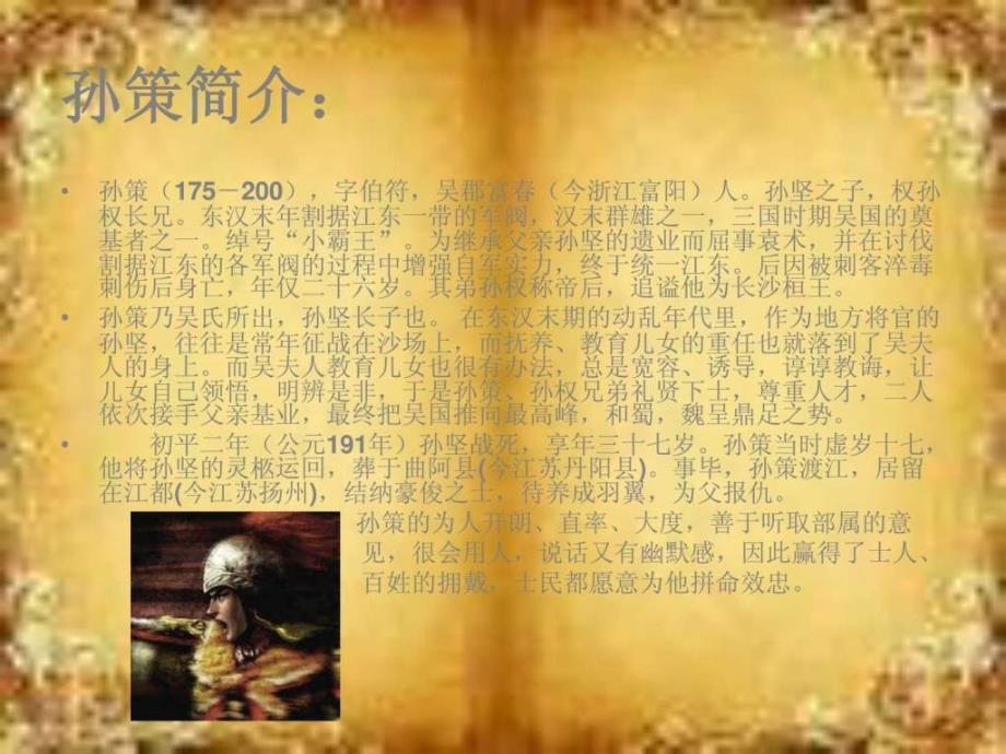 三国名人字号PPT课件_第4页