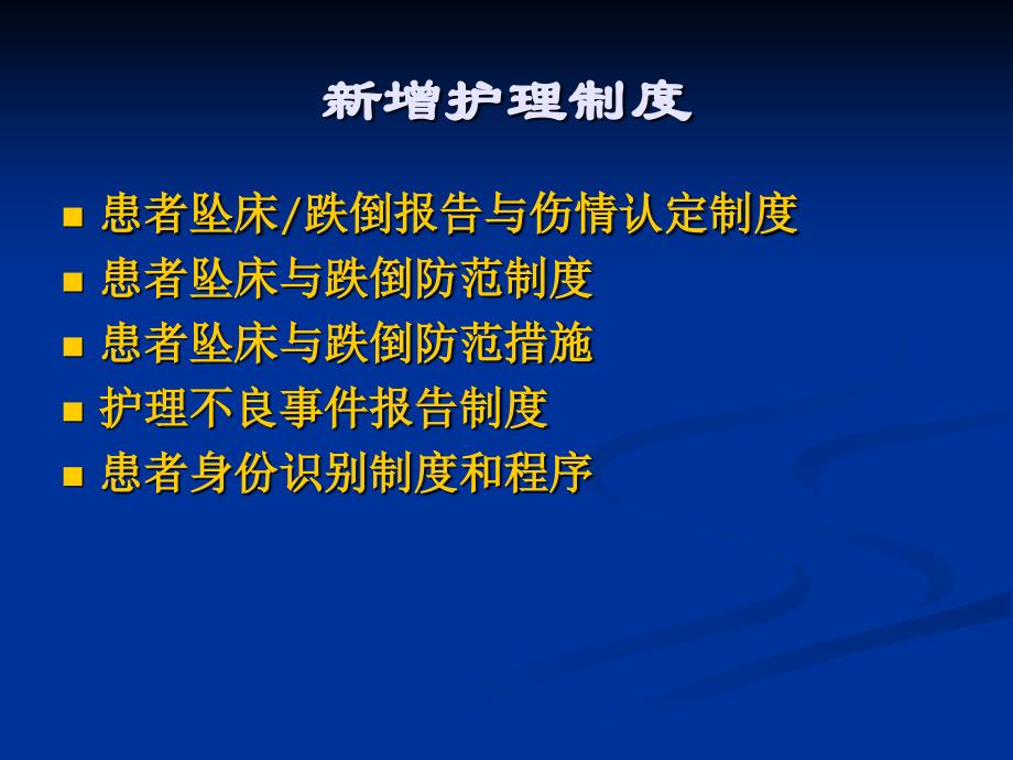 新进护理人员岗前培训_第4页