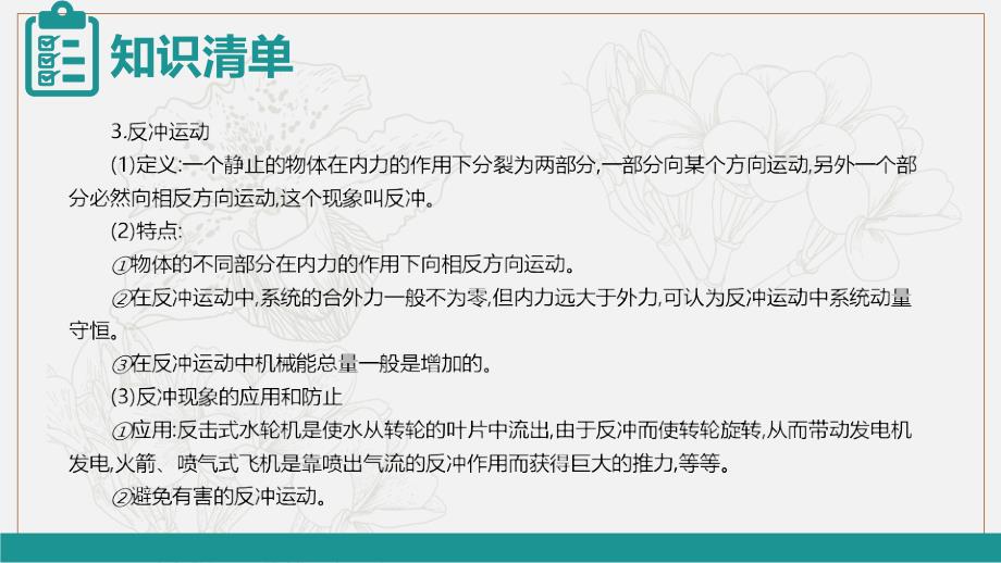 新亮剑高考物理总复习课件：第六单元 动量 第2课时_第4页