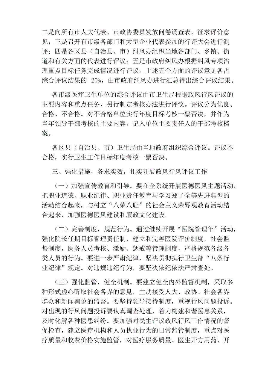 【卫生系统招聘】在卫生系统xx年政风行风评议动员会上的讲话_第4页