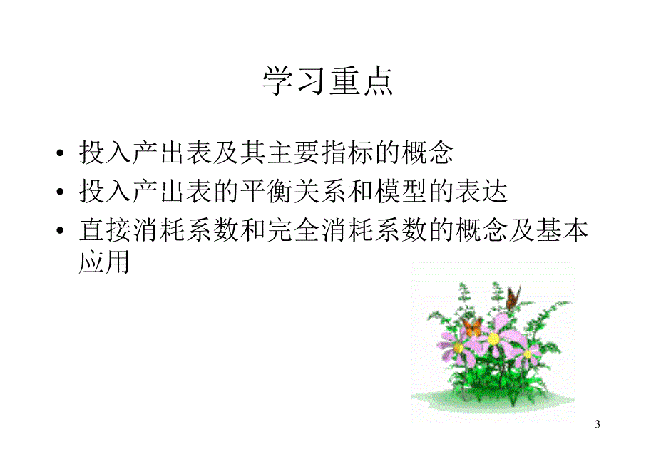 260国民经济核算_第3页