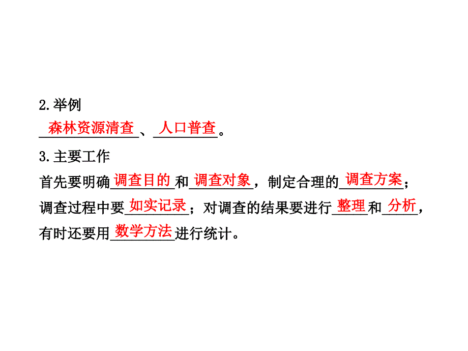 2013年秋七年级生物上册第一章第二节调查周边环境中的生物.ppt_第3页