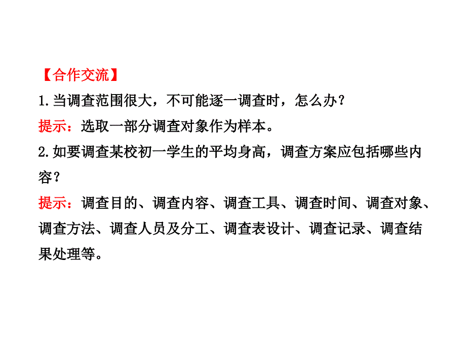 2013年秋七年级生物上册第一章第二节调查周边环境中的生物.ppt_第4页