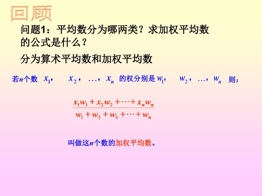 第二十复习课_第3页