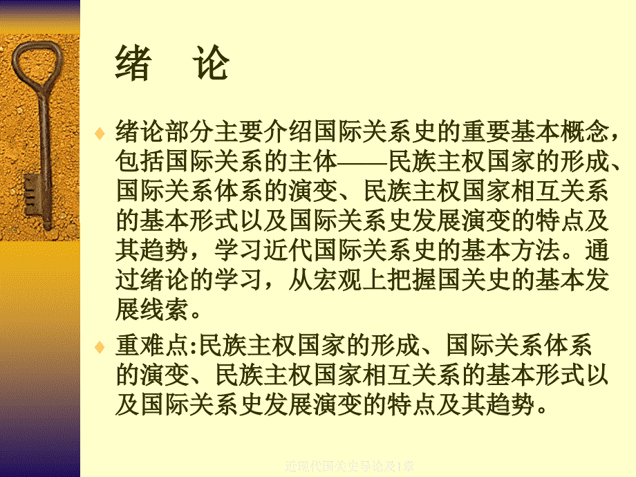 近现代国关史导论及1章课件_第2页