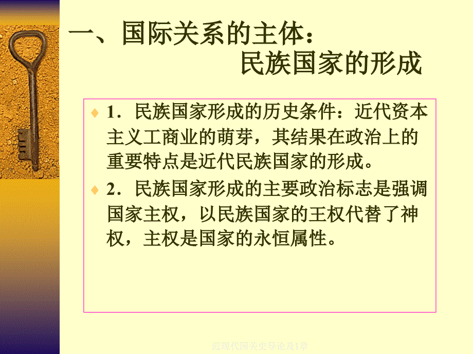 近现代国关史导论及1章课件_第4页