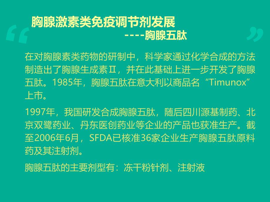 胸腺肽的认识与对比课件_第4页