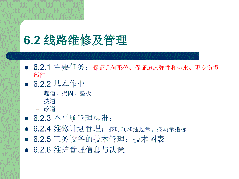 轨道维护及PPT课件_第4页