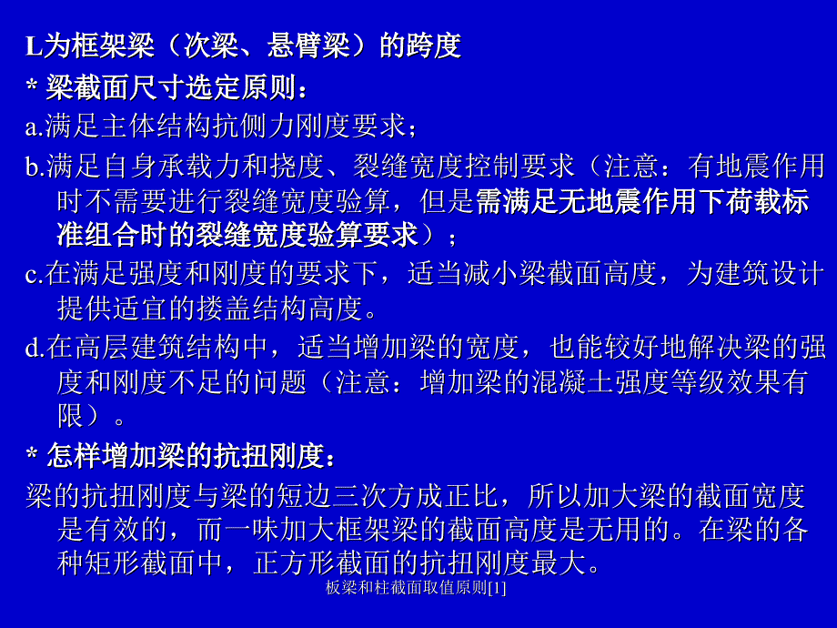 板梁和柱截面取值原则1_第2页