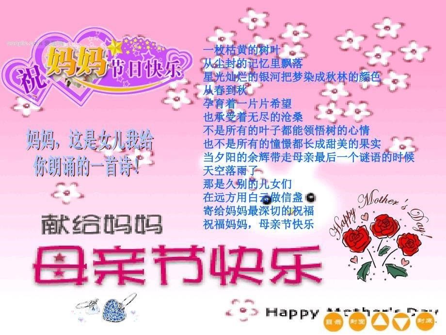 小学三年级《母亲节》主题班会.ppt_第5页