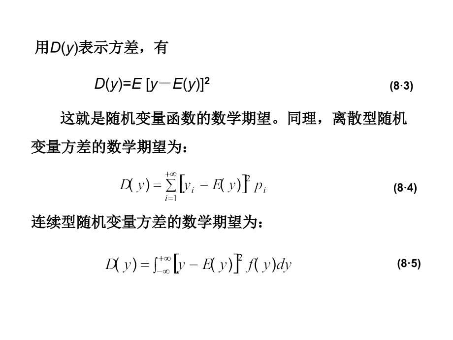 第八章参数估计方法_第5页