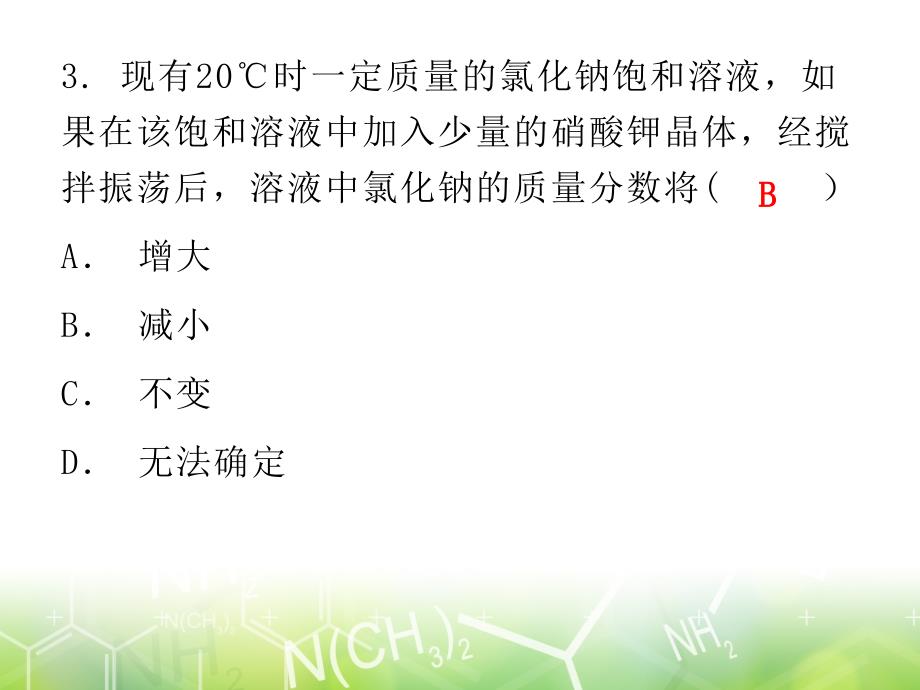 第九单元课题3溶液的浓度2020年人教版九年级下册化学作业课件共17张PPT_第4页