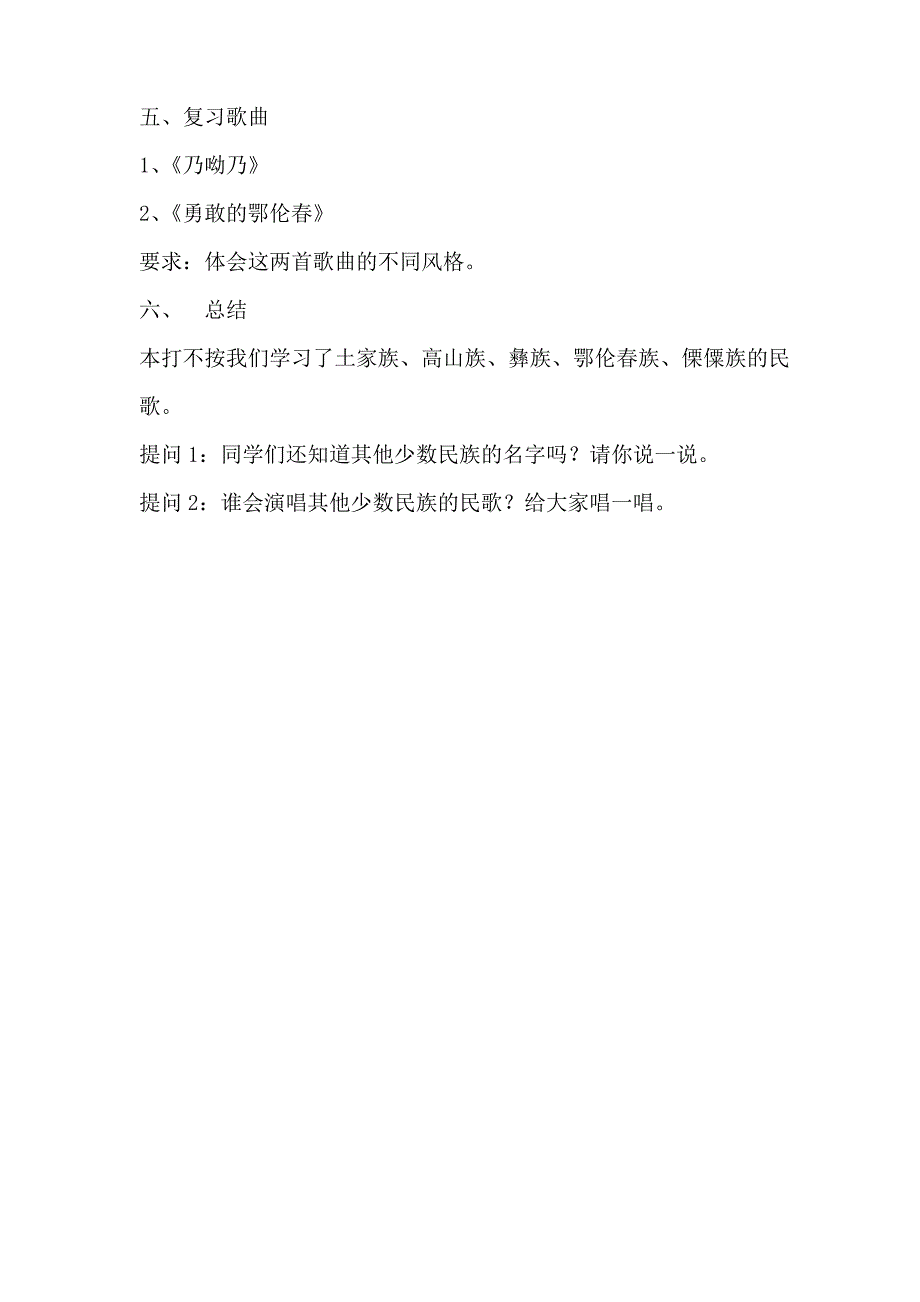 人教版一年级下音乐教案第13课：《保护小绵羊》_第2页