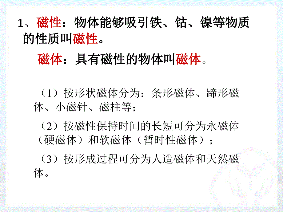 1磁现象_磁场_第4页