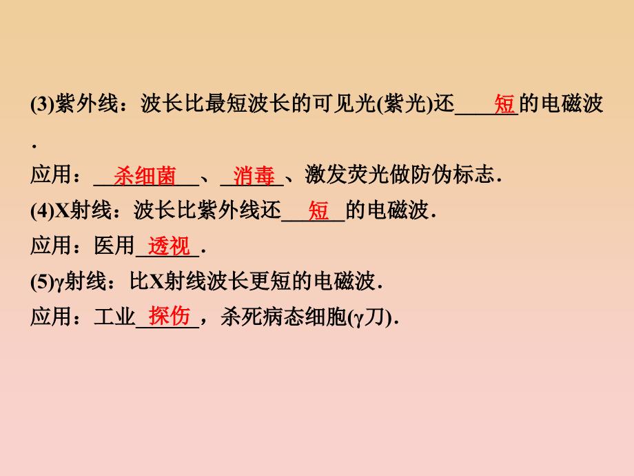 2017-2018学年高中物理第三章电磁振荡电磁波第34讲电磁波谱电磁波的应用无线电波的发射传播和接收课件教科版选修3 .ppt_第4页