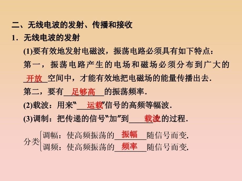 2017-2018学年高中物理第三章电磁振荡电磁波第34讲电磁波谱电磁波的应用无线电波的发射传播和接收课件教科版选修3 .ppt_第5页