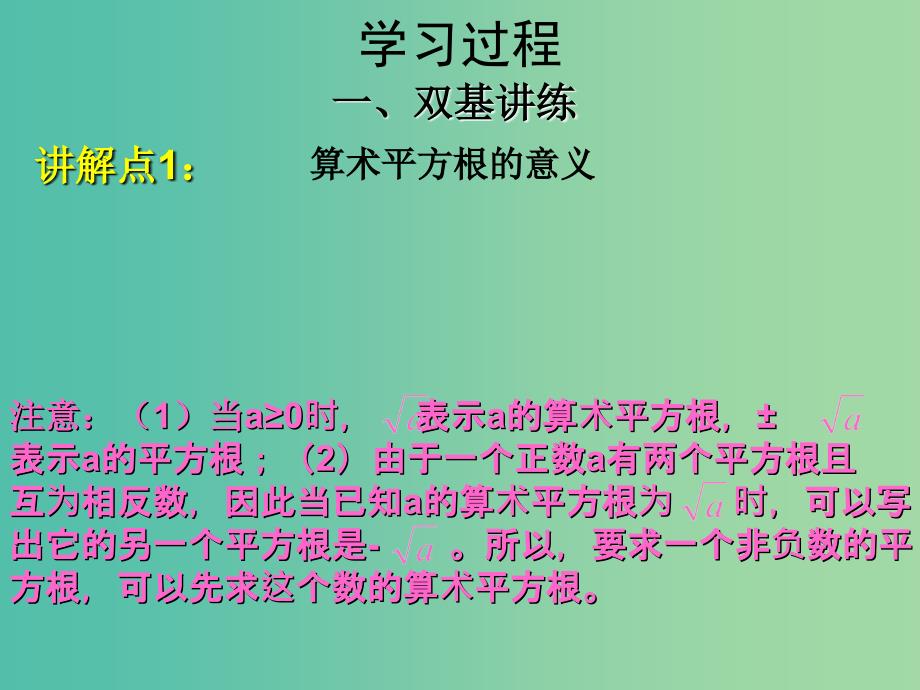 七年级数学下册 6.1 平方根 立方根课件 沪科版.ppt_第4页