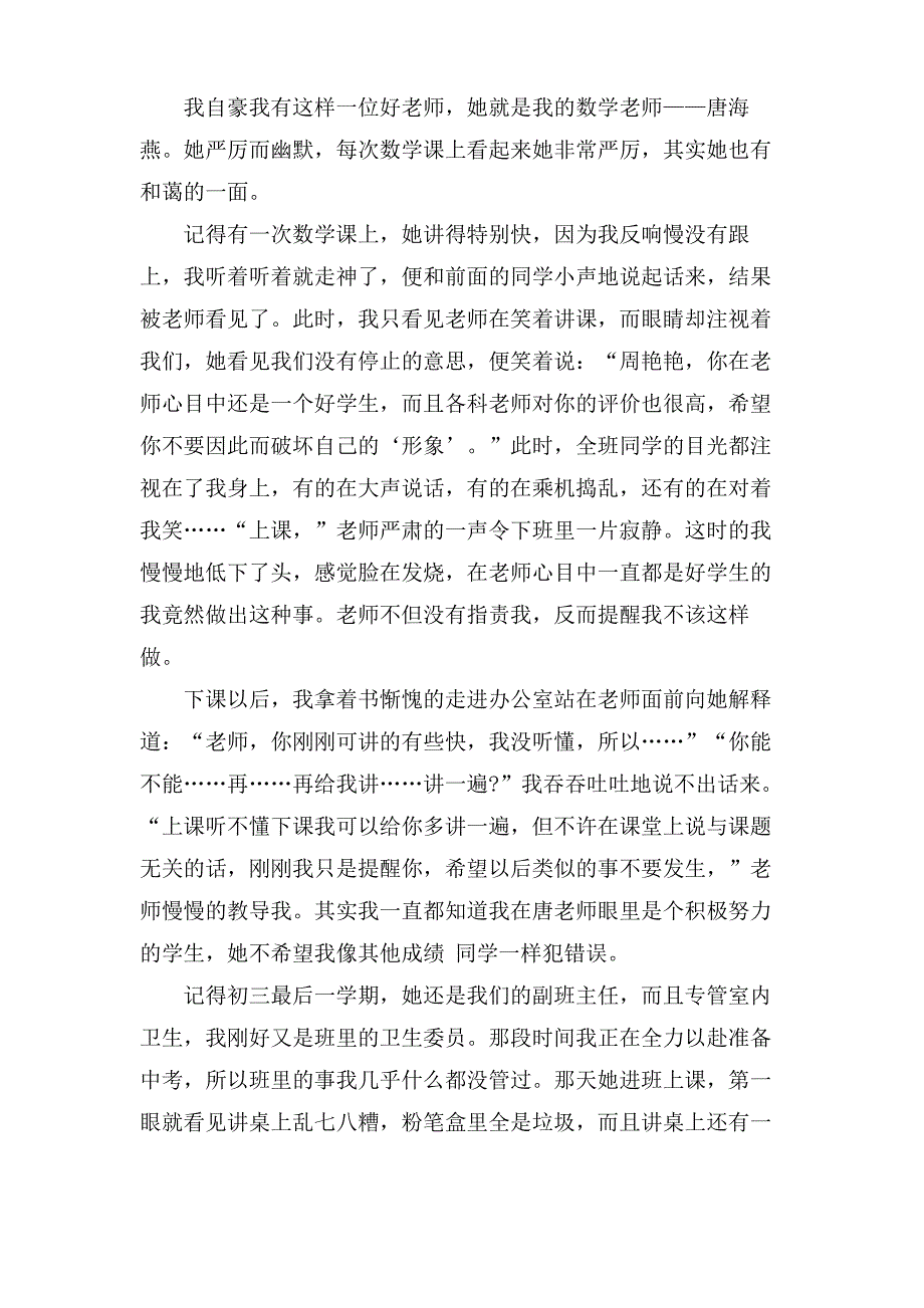 八年级优秀作文我心中的好老师1000字以上_第3页