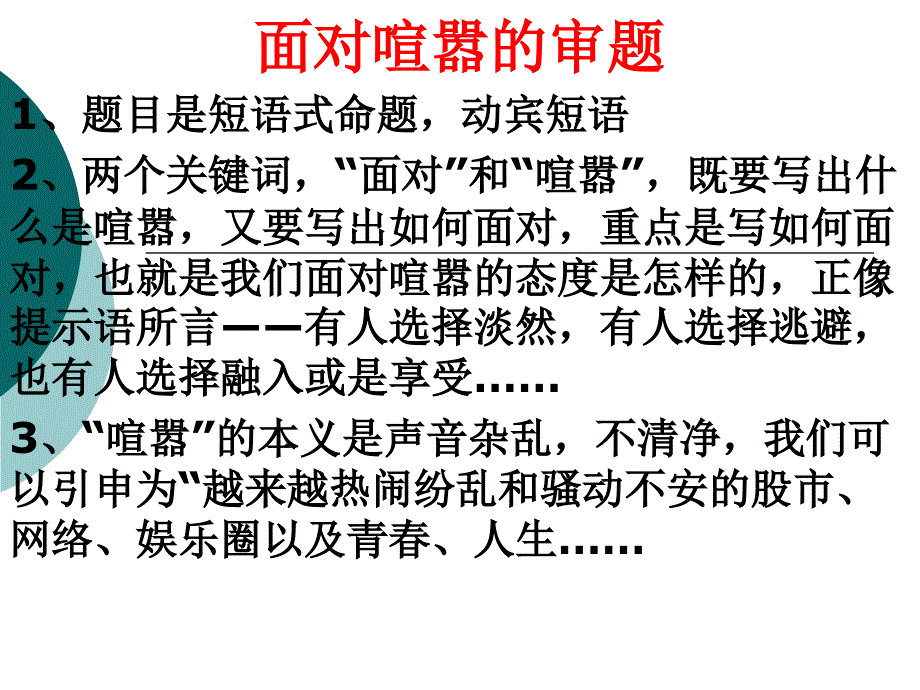 面对喧嚣(作文讲评).ppt_第4页